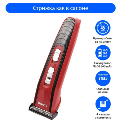 Машинка для стрижки Lumme LU-2517 аккумулятор типа 3Ватт AA 1,2V Ni-Cd бордовый гранат фото 2