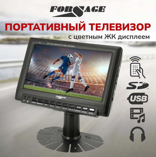 Портативный мини телевизор FORSAGE AVH-707TFT