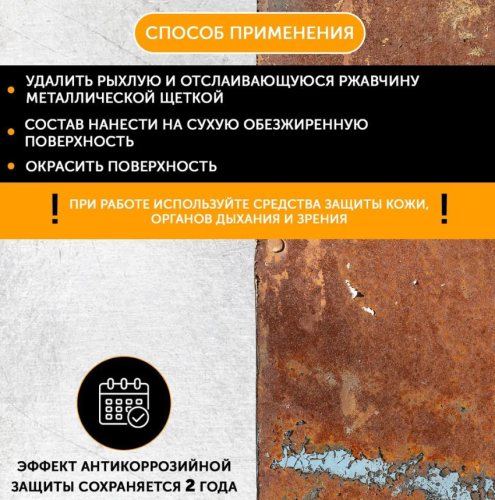 Преобразователь ржавчины Эмульсия Антикор 5в1, средство от ржавчины 3 шт, автохимия и автокосметика, от Leomax фото 4