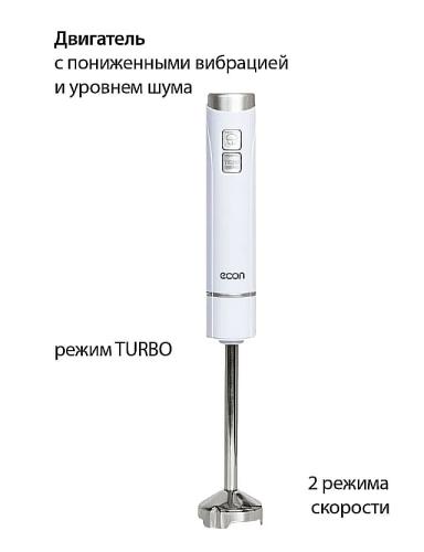 Блендер погружной ECON, 2 скорости, режим ТУРБО, пониженная вибрация, низкий уровень шума, 2 насадки, 800 Вт ECON ECO-315HB фото 2