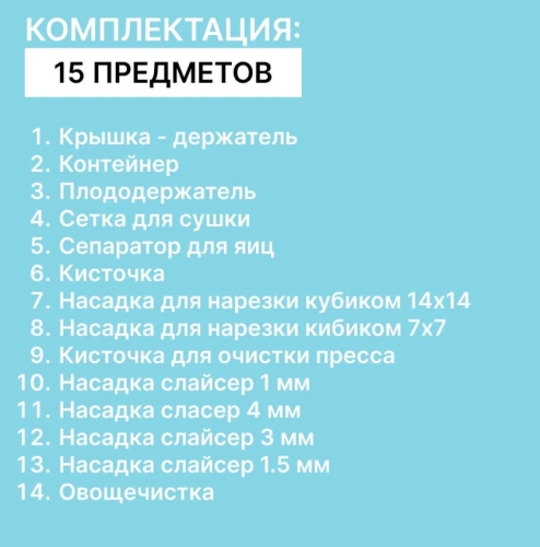 Овощерезка ручная "Доминти" многофункциональная с контейнером и набором предметов 15 в 1 фото 2