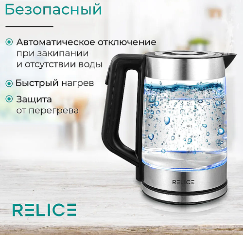 Чайник электрический стеклянный с подсветкой воды RELICE RL-189/ прозрачный из термостойкого стекла / 1,8л. фото 6