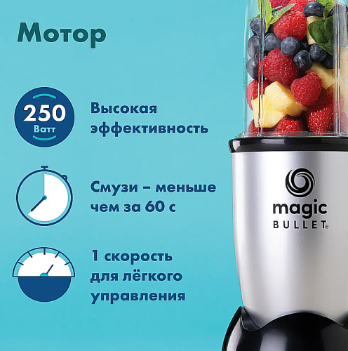 Блендер стационарный MagicBullet Маджик Булит Волшебная пуля фото 3