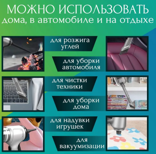 Пылесос - воздуходувка "Вагнер-2" беспроводной для дома и автомобиля со встроенным аккумулятором, мощный, Воздуходувка фото 2