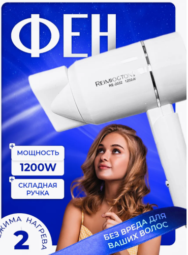 Фен для волос SILENA  1200 W